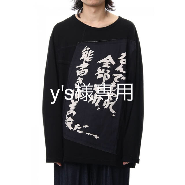 y's様専用 19ss カットソー 誠実 www.toyotec.com