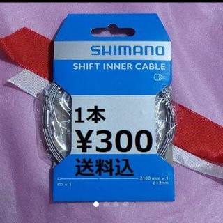 シマノ(SHIMANO)のシマノ純正シフトインナーワイヤースチール1本(本数変更可)(パーツ)
