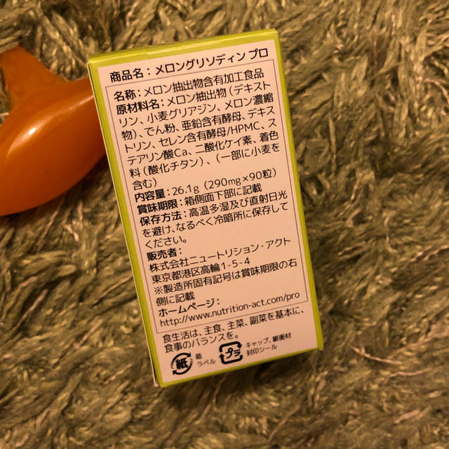 メロングリソディン プロ 医療用サプリメント