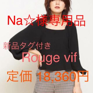 ルージュヴィフ(Rouge vif)の新品タグ付き  リップルブラウス(シャツ/ブラウス(長袖/七分))