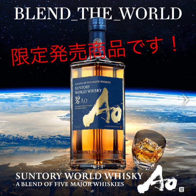 サントリー - 販売数量限定 SUNTORY 新商品 碧Aoの通販 by axyh's shop｜サントリーならラクマ