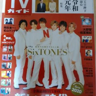 ジャニーズジュニア(ジャニーズJr.)の【SixTONES】【ワイドピンナップつき】【切り抜き等なし】(その他)