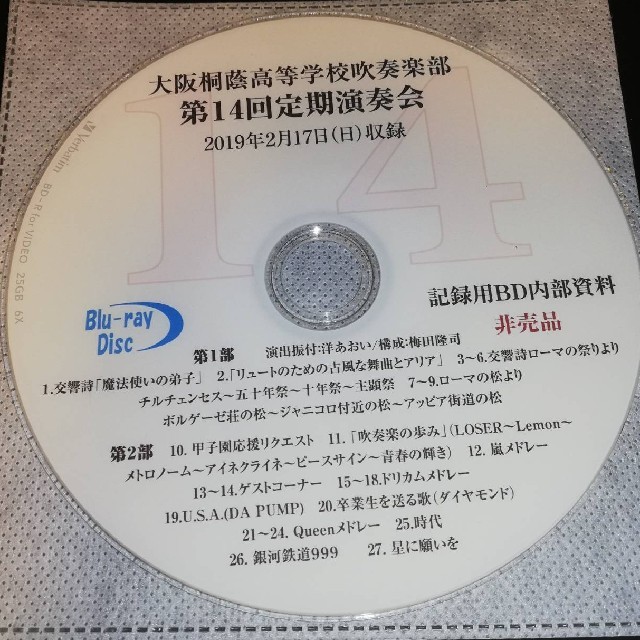 大阪桐蔭高校吹奏楽部 第14回定期演奏会 ブルーレイ