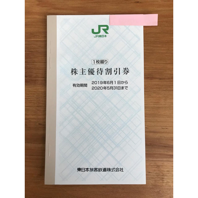 JR(ジェイアール)のnyan89様専用 チケットの優待券/割引券(その他)の商品写真