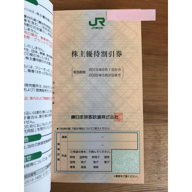 JR(ジェイアール)のnyan89様専用 チケットの優待券/割引券(その他)の商品写真
