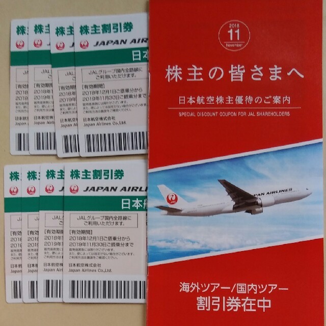 100％安い JAL(日本航空) - 日本航空株主優待券8枚セット 航空券