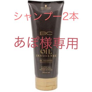 シュワルツコフ(Schwarzkopf)の☆新品☆ シュワルツコフoilシャンプー2本セット(シャンプー)
