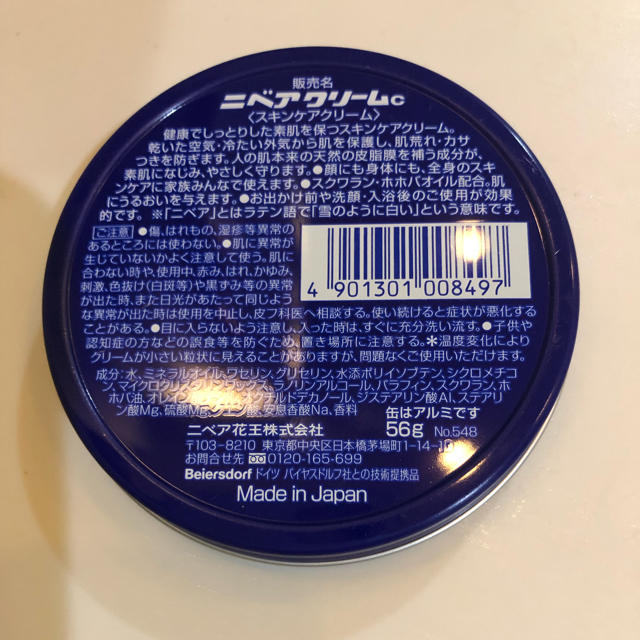 花王(カオウ)のNIVEA 青缶 コスメ/美容のボディケア(ボディクリーム)の商品写真