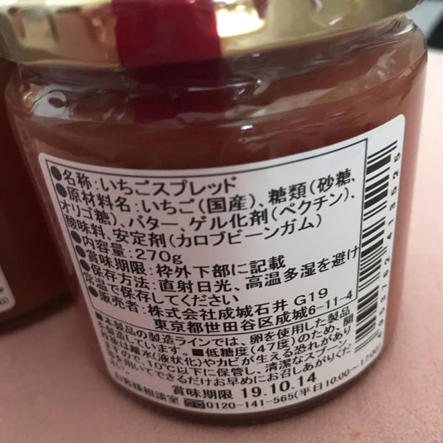 いちごバター 成城石井 食品/飲料/酒の加工食品(缶詰/瓶詰)の商品写真