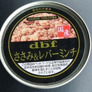 デビフ(dbf)のd.b.f  ささみ＆レバーミンチ 4缶(ペットフード)