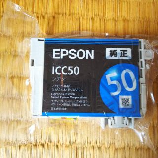 エプソン(EPSON)のEPSON純正インクカートリッジシアンICC50(OA機器)