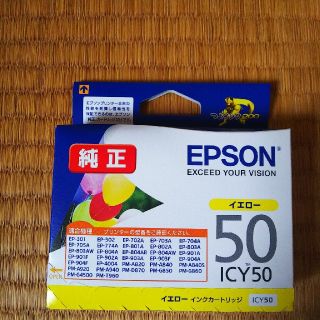 エプソン(EPSON)のEPSONインクカートリッジイエローICY50(OA機器)