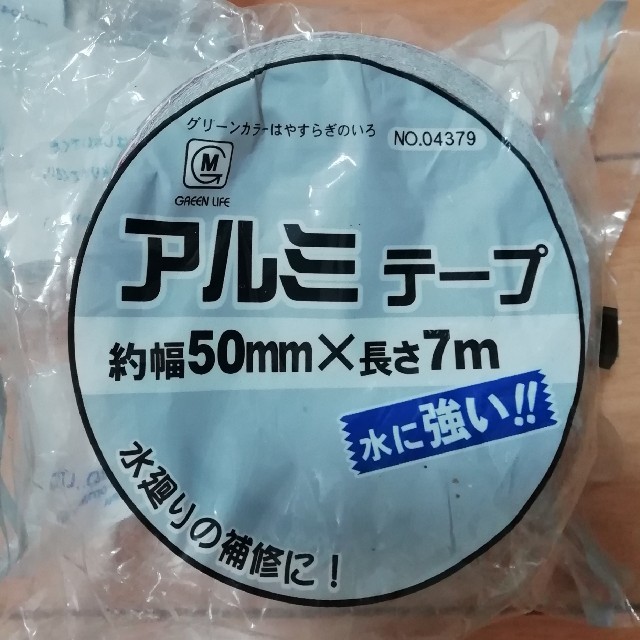 [新品] 水廻り用 アルミテープ  インテリア/住まい/日用品のインテリア/住まい/日用品 その他(その他)の商品写真