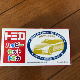 マクドナルド(マクドナルド)のハッピーセット トミカ 日産GT-R特別仕様 ゴールド(ミニカー)