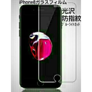 iPhone8ガラスフィルム(保護フィルム)