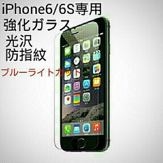 iPhone6ガラスフィルム(保護フィルム)