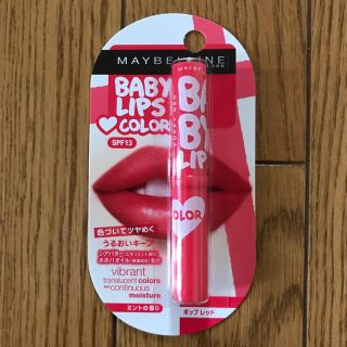 メイベリン(MAYBELLINE)の新品メイベリンリップクリーム(リップケア/リップクリーム)