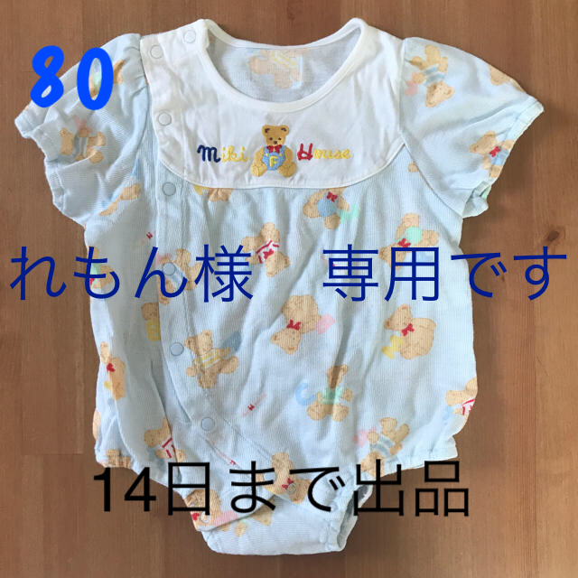 mikihouse(ミキハウス)のミキハウス 半袖ロンパース80  キッズ/ベビー/マタニティのベビー服(~85cm)(ロンパース)の商品写真