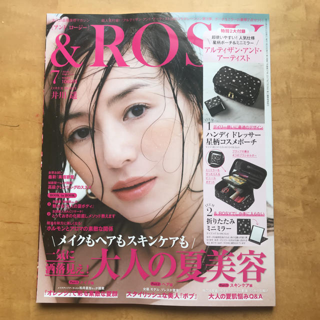 宝島社(タカラジマシャ)の&ROSY アンドロージー エンタメ/ホビーの雑誌(ファッション)の商品写真