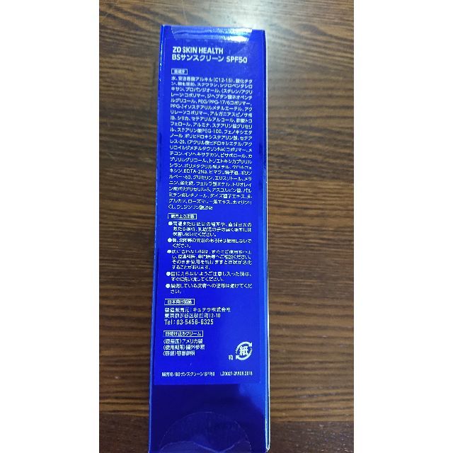 新品未開封　ゼオスキン　BSサンスクリーンSPF50