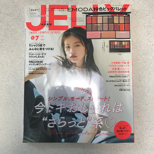 JELLY  エンタメ/ホビーの雑誌(ファッション)の商品写真