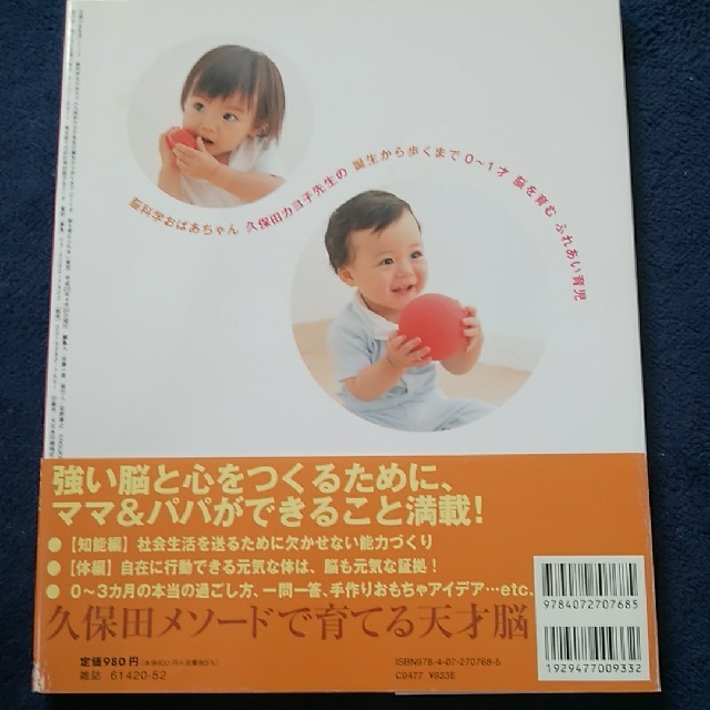 脳を育むふれあい育児 エンタメ/ホビーの本(住まい/暮らし/子育て)の商品写真