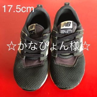 ニューバランス(New Balance)のニューバランス 247 ネイビー 17.5cm(スニーカー)