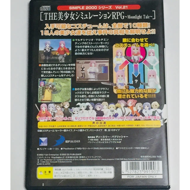 PlayStation2(プレイステーション2)のPS2 THE 美少女シミュレーションRPG エンタメ/ホビーのゲームソフト/ゲーム機本体(家庭用ゲームソフト)の商品写真