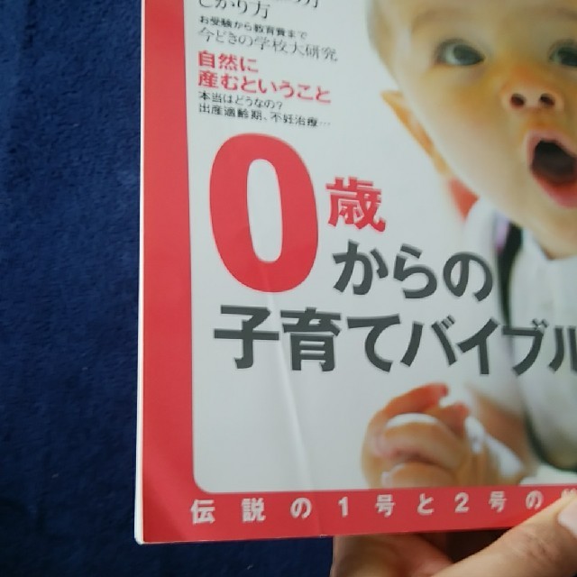 アエラウィズベビー　スペシャル保存版 エンタメ/ホビーの本(住まい/暮らし/子育て)の商品写真