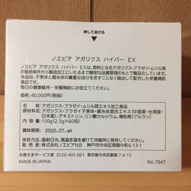 ノエビア  アガリクス ハイパーEX 60包 ＋ 35包  95包 未開封