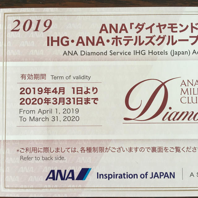 ANA(全日本空輸)(エーエヌエー(ゼンニッポンクウユ))のANAダイヤモンドサービス 宿泊お食事クーポン 40000円分 チケットの優待券/割引券(宿泊券)の商品写真