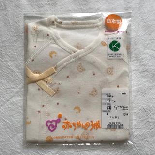 ミキハウス(mikihouse)の新品未使用  赤ちゃんの城  肌着  短肌着  新生児(肌着/下着)