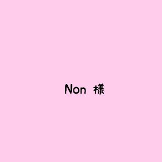 【ドライフラワー花材】Non 様(ドライフラワー)