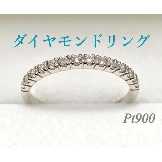 ダイヤモンドリング プラチナ 指輪 エタニティリング レディースのアクセサリー(リング(指輪))の商品写真