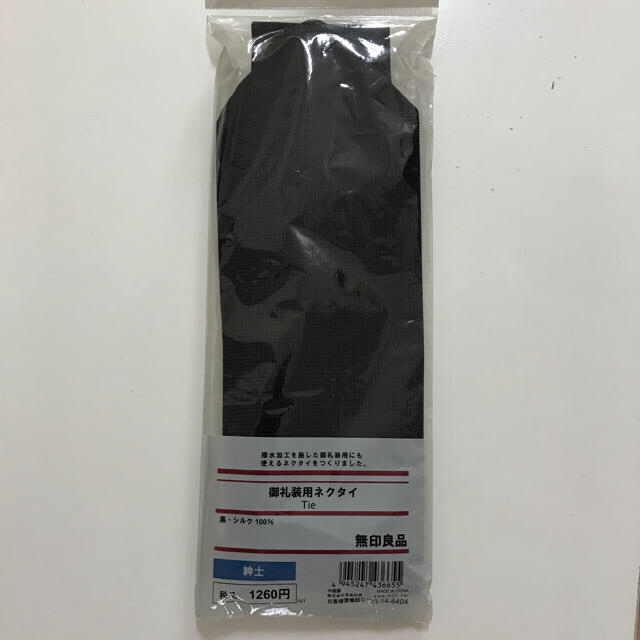 MUJI (無印良品)(ムジルシリョウヒン)のKimi454545様専用ページ メンズのファッション小物(ネクタイ)の商品写真