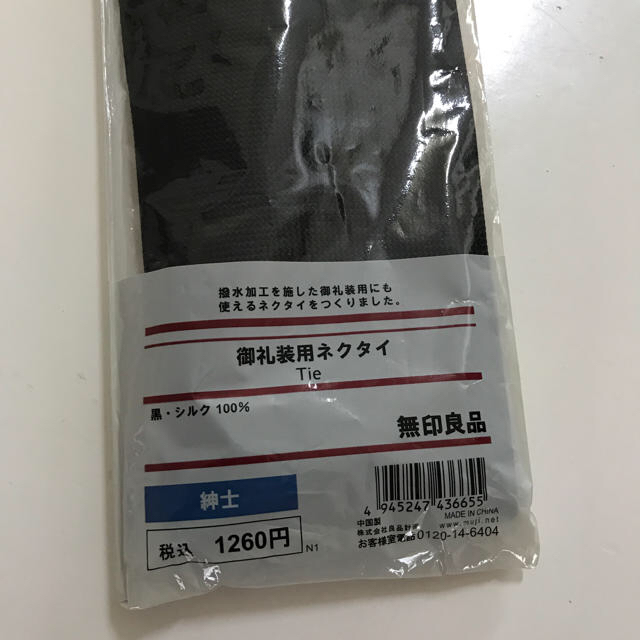 MUJI (無印良品)(ムジルシリョウヒン)のKimi454545様専用ページ メンズのファッション小物(ネクタイ)の商品写真