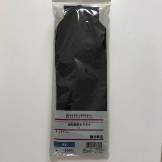 ムジルシリョウヒン(MUJI (無印良品))のKimi454545様専用ページ(ネクタイ)