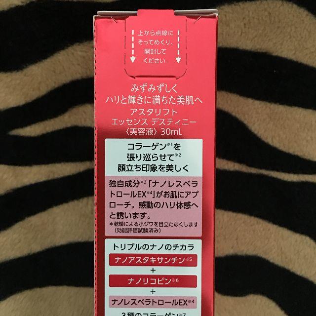 ASTALIFT(アスタリフト)の【🌸sakura🌸様専用】アスタリフト エッセンス デスティニー 30ml コスメ/美容のスキンケア/基礎化粧品(美容液)の商品写真