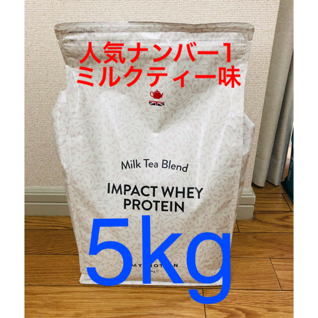 ミルクティー味賞味期限マイプロテイン ホエイプロテイン ミルクティー味 未開封 5kg