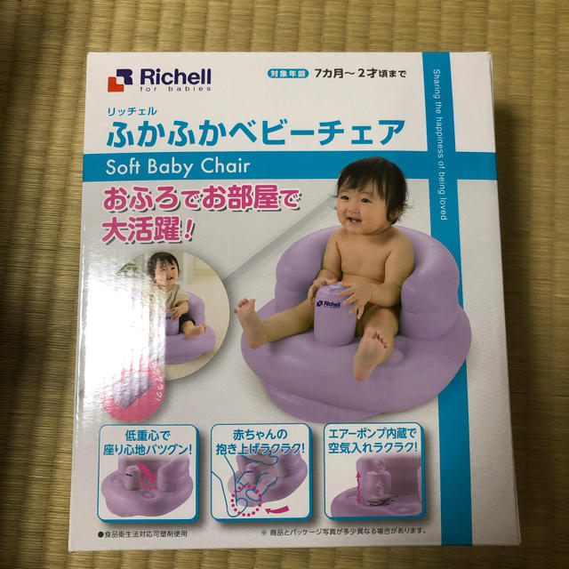 Richell(リッチェル)のリッチェル ふかふかベビーチェアー新品 キッズ/ベビー/マタニティのキッズ/ベビー/マタニティ その他(その他)の商品写真