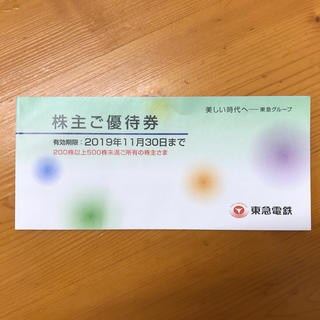 東急電鉄株主優待券 冊子(その他)
