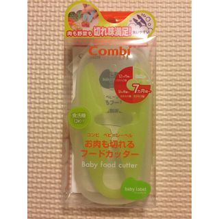 コンビ(combi)の★専用★【新品】コンビ お肉も切れるフードカッター(離乳食調理器具)