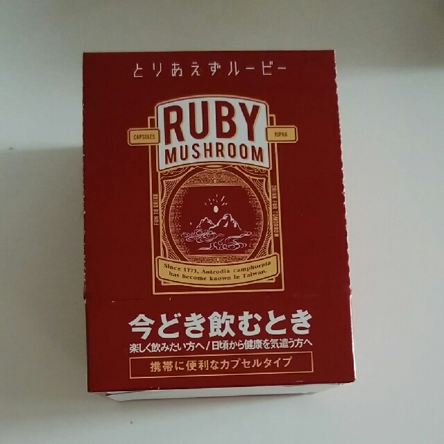 ルビーマッシュルーム☆サプリメント 食品/飲料/酒の健康食品(その他)の商品写真