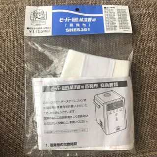 ミツビシデンキ(三菱電機)のビーバー 加湿器 蒸発布(加湿器/除湿機)