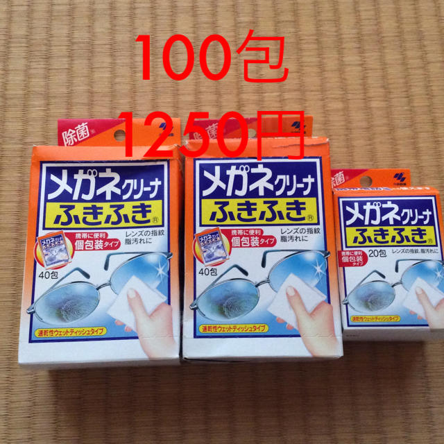 小林製薬(コバヤシセイヤク)の【AGA様専用】小林製薬 メガネクリーナー ふきふき  100包 レディースのファッション小物(サングラス/メガネ)の商品写真