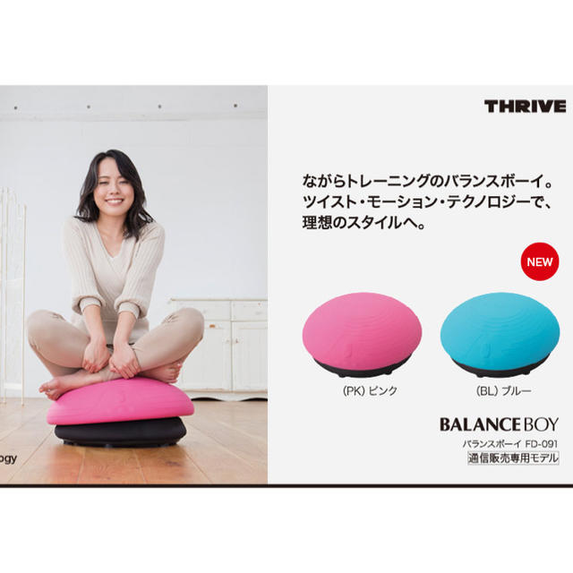 binchyoi様専用！新品未使用！バランスボーイ ピンク ながらトレーニング コスメ/美容のダイエット(エクササイズ用品)の商品写真