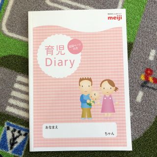 メイジ(明治)の新品 育児Diary 育児日記 明治(その他)