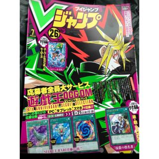 ユウギオウ(遊戯王)のvジャンプ 7月号  新品(漫画雑誌)