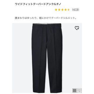 ユニクロ(UNIQLO)のUNIQLO U ユニクロ ワイドフィットテーパードアンクルチノ 新品 ブラック(チノパン)