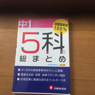 中1  5科まとめ(語学/参考書)